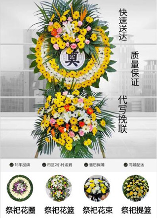 山东青岛城阳区城阳街道前旺疃社区花圈代送